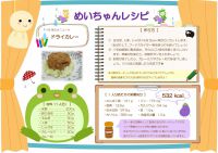 めいちゃんレシピ　 HP(R6.6)
